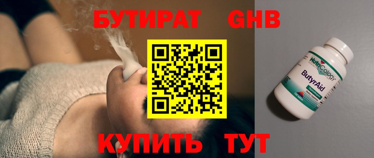 Бутират 1.4BDO  Вход с VPN  Бутират  Каменск-Уральский 
