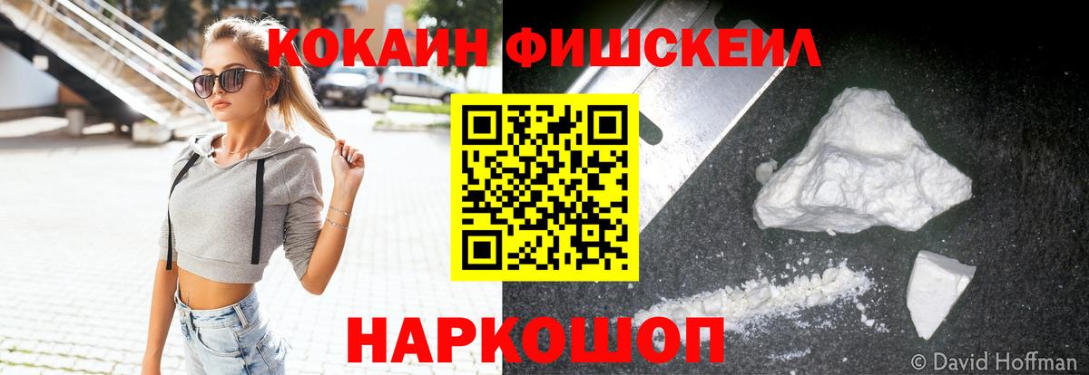 КОКАИН FishScale Каменск-Уральский