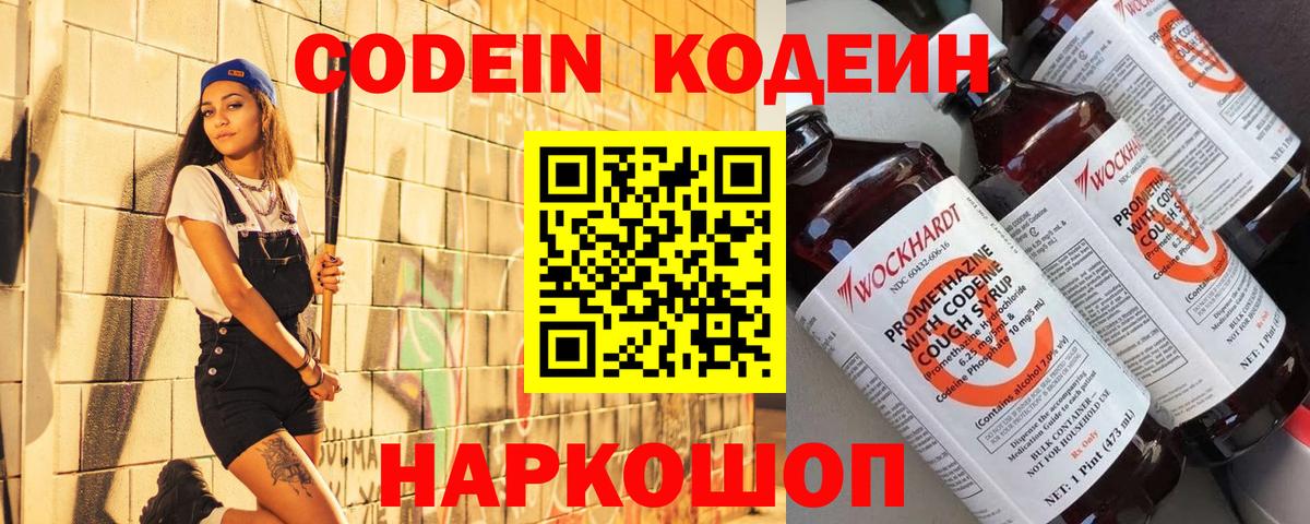 Кодеин Purple Drank  Codein напиток Lean (лин)  Вход с VPN  наркота  Каменск-Уральский 