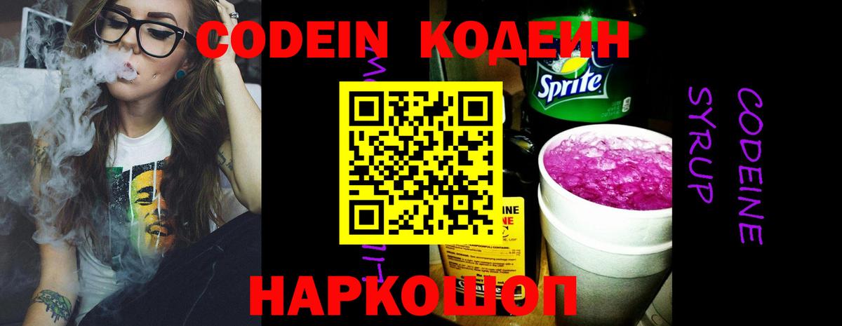 Кодеин Purple Drank Каменск-Уральский
