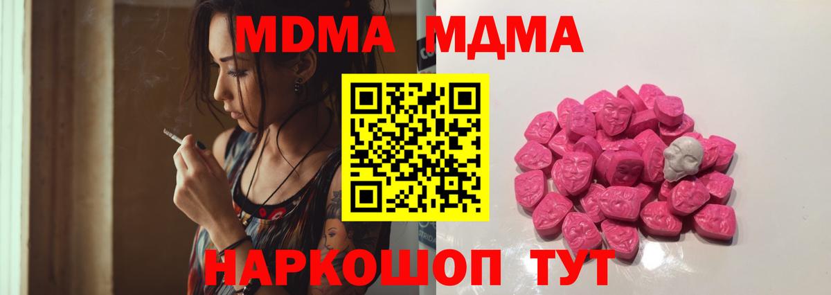 МДМА кристаллы  МДМА  Каменск-Уральский  MDMA молли  Вход с VPN 