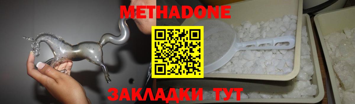 МЕТАДОН methadone  Вход с VPN  Каменск-Уральский  Метадон кристалл 