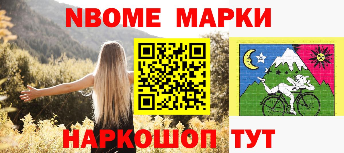 Марки N-bome 1,8мг  Вход с VPN  даркнет сайт  Каменск-Уральский  Марки N-bome 1,8мг 